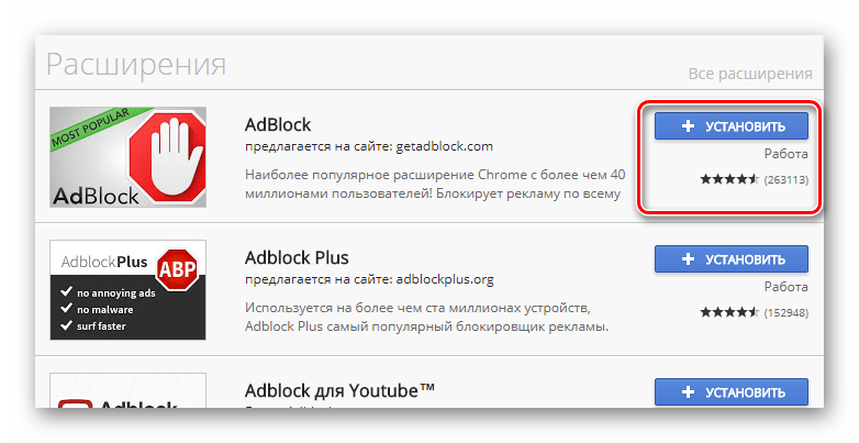 Процесс установки расширения AdBlock в интернет магазине Chrome в интернет обозревателе Google Chrome