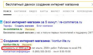 Минус-слова в объявлении Яндекс Директ