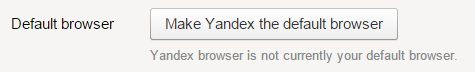 Как сделать yandex браузер по умолчанию