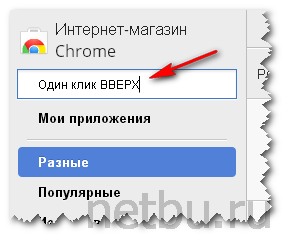 Поиск плагинов Chrome
