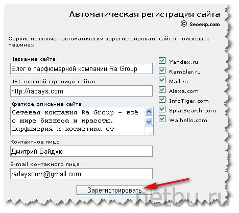 Автоматическая регистрация сайта