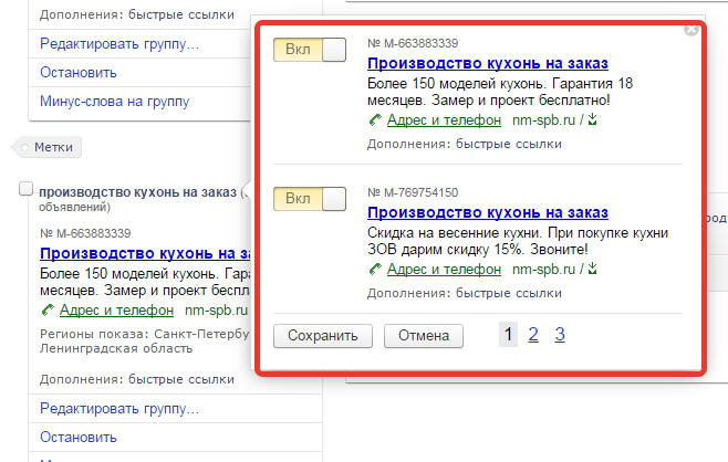 Пример группы объявлений в Яндекс Директ
