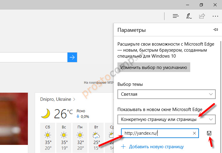 Яндекс - начальная страница в Microsoft Edge