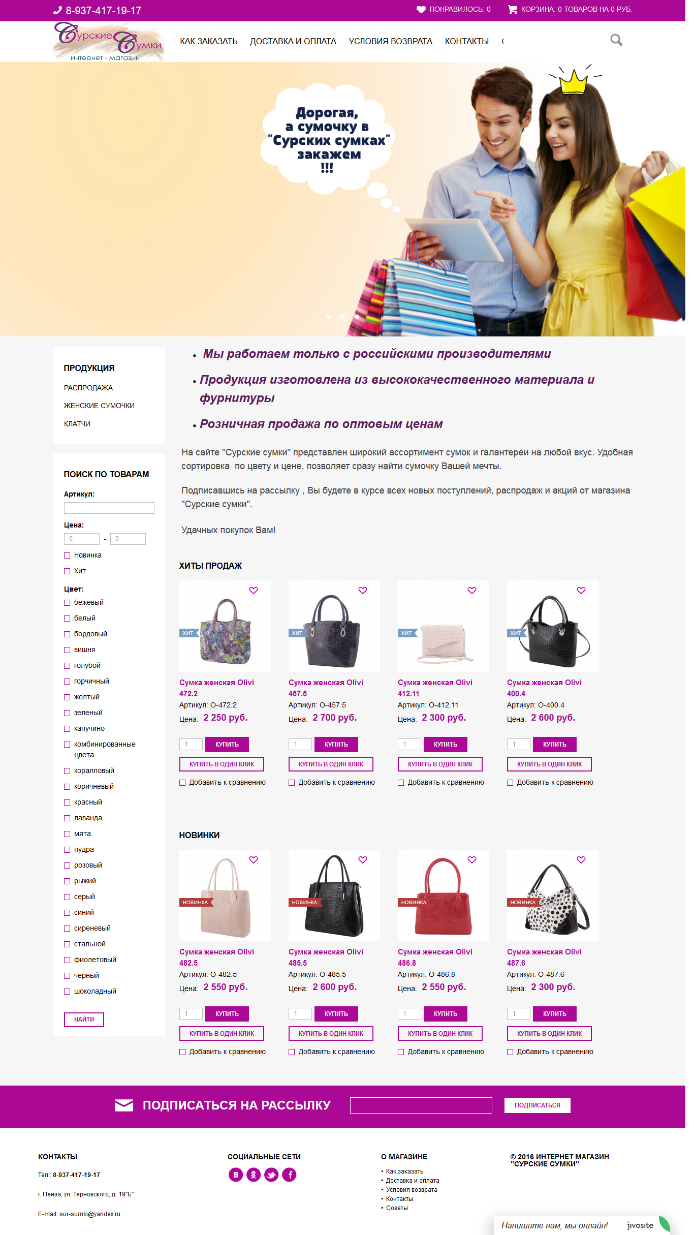 Интернет магазин «Сурские сумки»