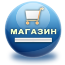 Интернет-магазин в Ростове-на-Дону