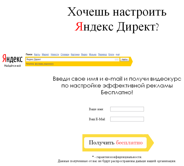 Яндекс директ для начинающих бесплатно реклама на yandex удалить