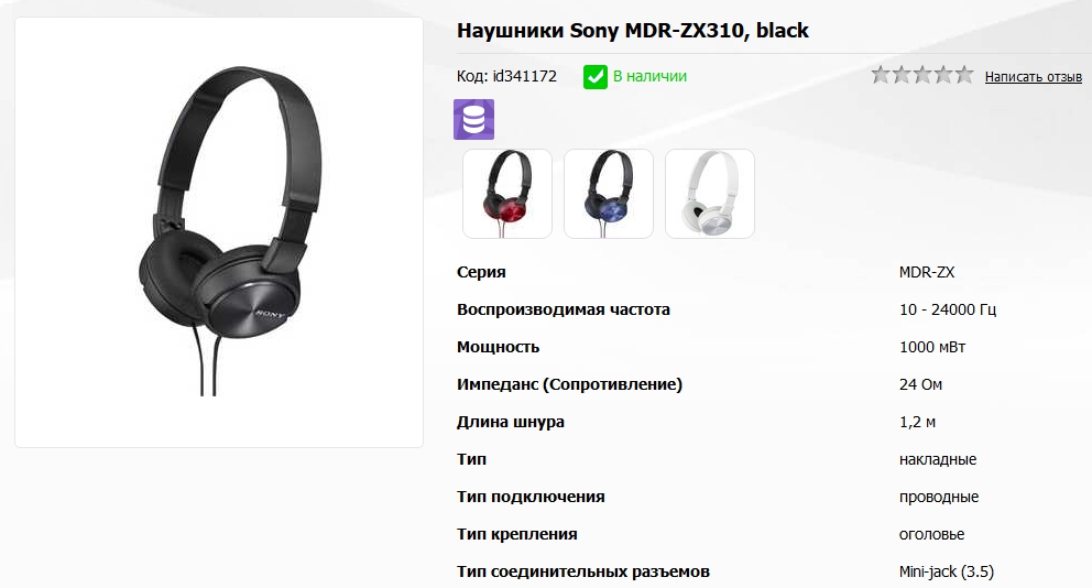Наушники sony ZX310 в интернет-магазине