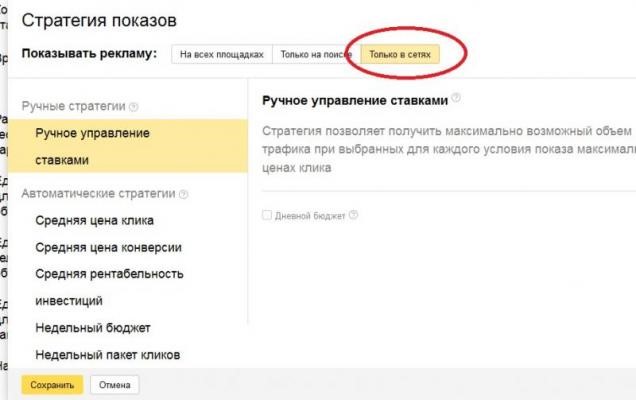ЯндекчДирект3_секреты контексной рекламы