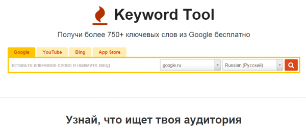 keyword_tool.png