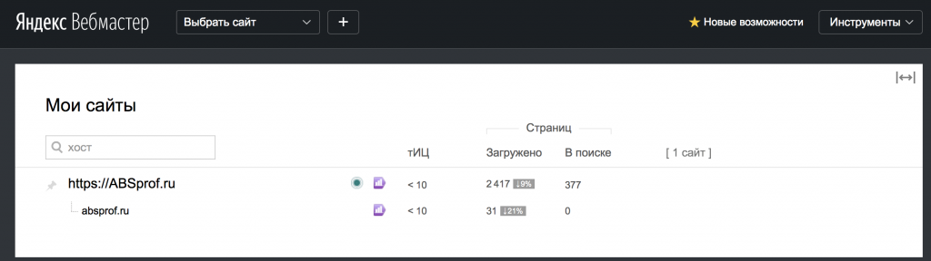 выбираем сайт для предоставления доступов к Яндекс Вебмастер