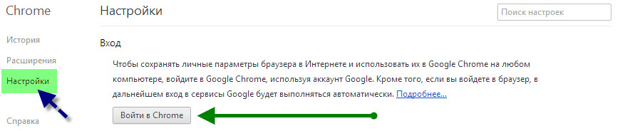 Как сбросить настройки Google Chrome