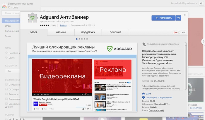 Adguard для отключения рекламных баннеров в Гугл Хроме