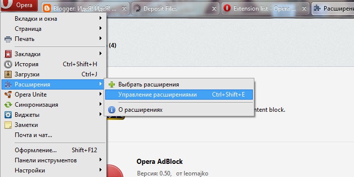 Управление расширениями браузера Опера