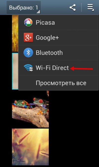 Выбор файла для передачи через Wi-Fi Direct на Андроид