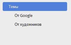 Выбор темы Google Chrome
