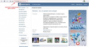 Оформление адреса в буквенном варианте группы Вконтакте