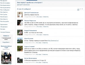 Оформление активного обсуждения группы Вконтакте