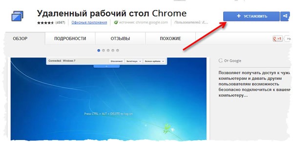 Установка программы дистанционного доступа к браузеру Chrome
