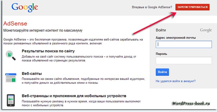 Регистрация в Google AdSense