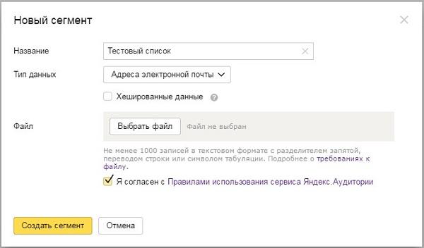 Исходные данные в Яндекс.Аудиториях