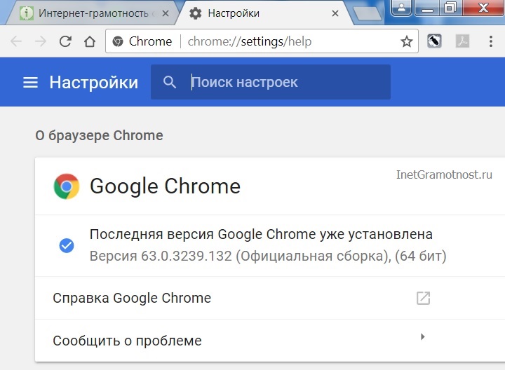Сообщение, что используется последняя версия Google Chrome