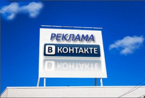 Реклама Vkontakte 