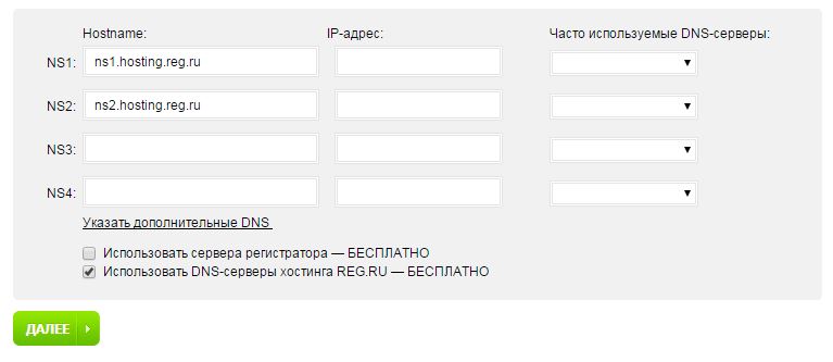регистрация домена reg.ru 5