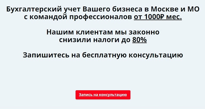 Кейс Yagla как снизить стоимость лида – вариант для сегмента по поиску бухгалтера в Москве