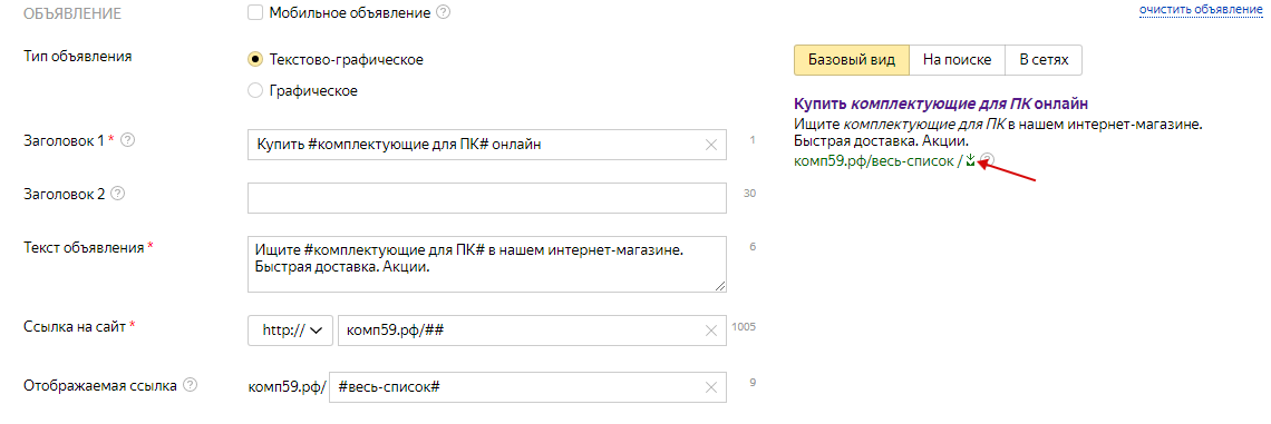 Шаблоны Яндекс.Директ – добавление шаблона