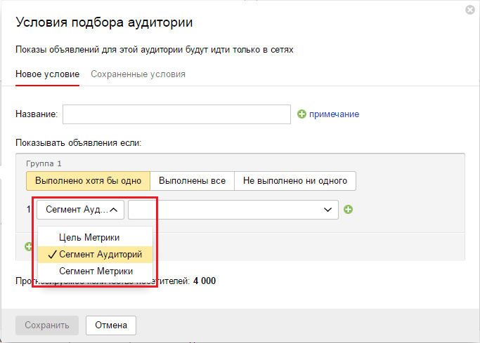 Яндекс Аудитории – выбор сегмента в Директе