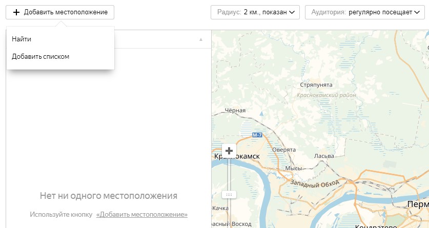 Гиперлокальный таргетинг – добавление местоположения в Яндексе