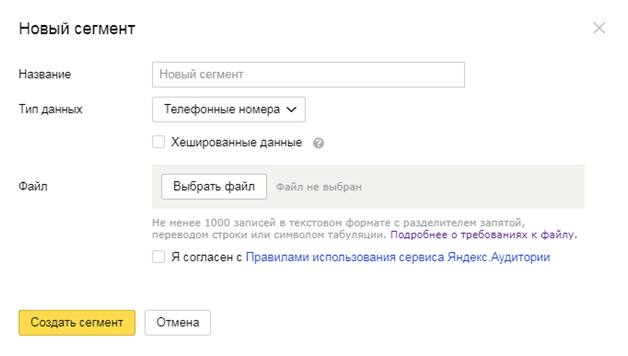 Аудитории в Яндекс.Директ – загрузка телефонных номеров