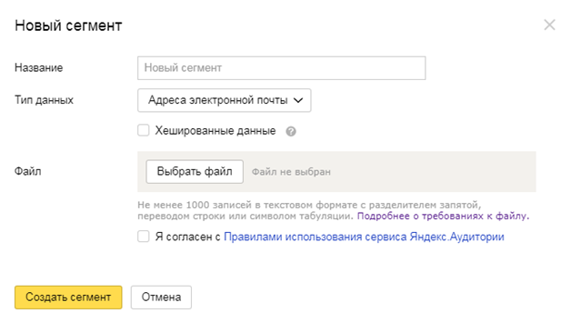 Аудитории в Яндекс.Директ – загрузка адресов электронной почты