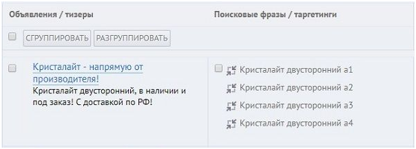 Статус «Мало показов» Яндекс.Директ – кейс по кристалайтам, таблица подмен