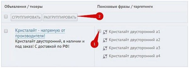 Статус «Мало показов» Яндекс.Директ – разгруппировка всех фраз