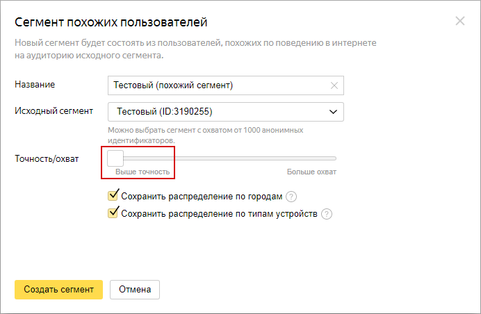 Яндекс Аудитории – сегмент похожих пользователей