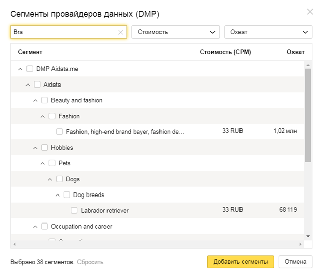 Аудитории в Яндекс.Директ – создание сегмента на основе внешних данных