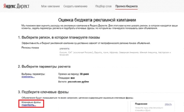 Яндекс Wordstat – как убрать капчу