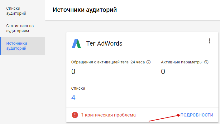 Ремаркетинг Google – тег AdWords