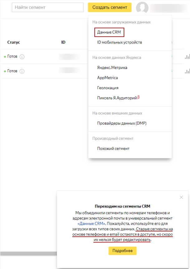 Яндекс Аудитории – выбор источника данных, обновление