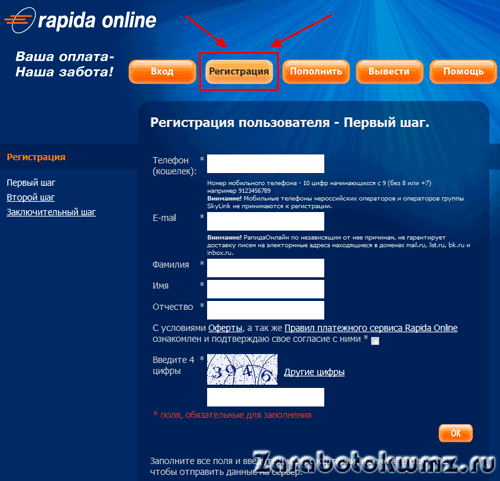 Главное окно сервиса Rapida Online