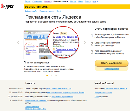 Рекламная сеть Яндекса