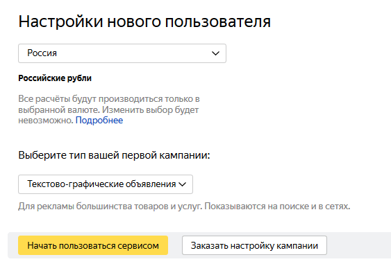 Начало работы в Яндекс Директ
