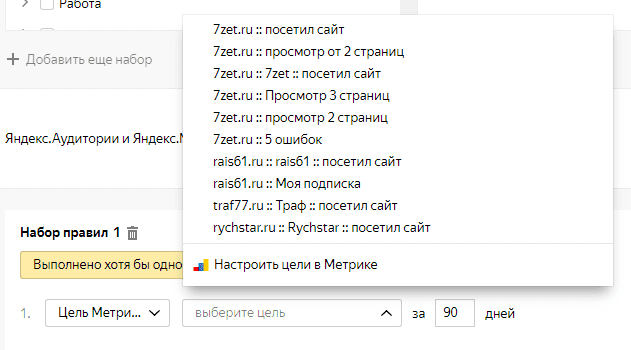 Таргетинг по Яндекс.Аудиториям