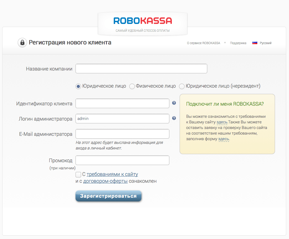 Форма регистрации сервиса Robokassa
