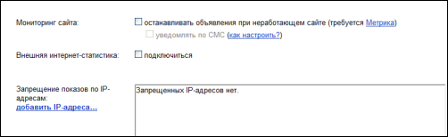 Интерфейс настройки кампаний в Яндекс.Директе