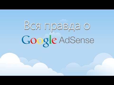 Вся правда о Google AdSense. Заработок денег на YouTube и отключение монетизации.