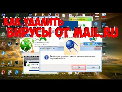 Вредоносные пррограммы вирусы от mail ru