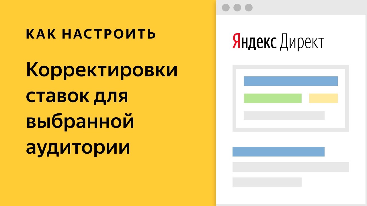 Яндекс директ настройка ставок расширенные заголовки яндекс директ