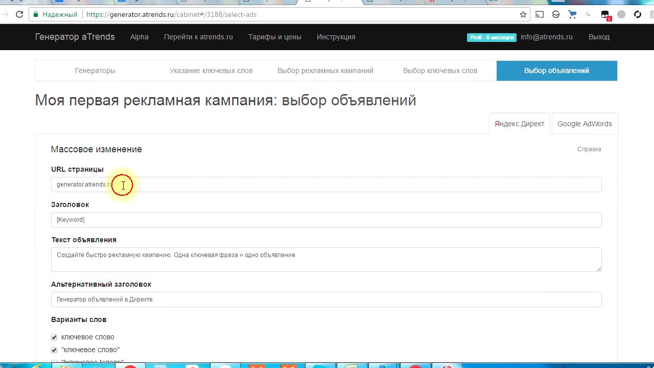 Яндекс директ генератор оплачиваемая реклама для вашего сайта